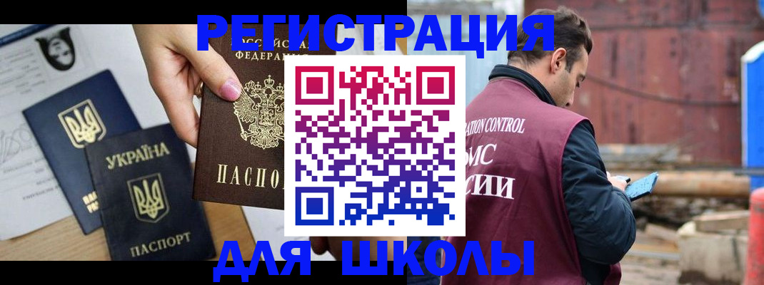 временная регистрация для школы в Гагарине